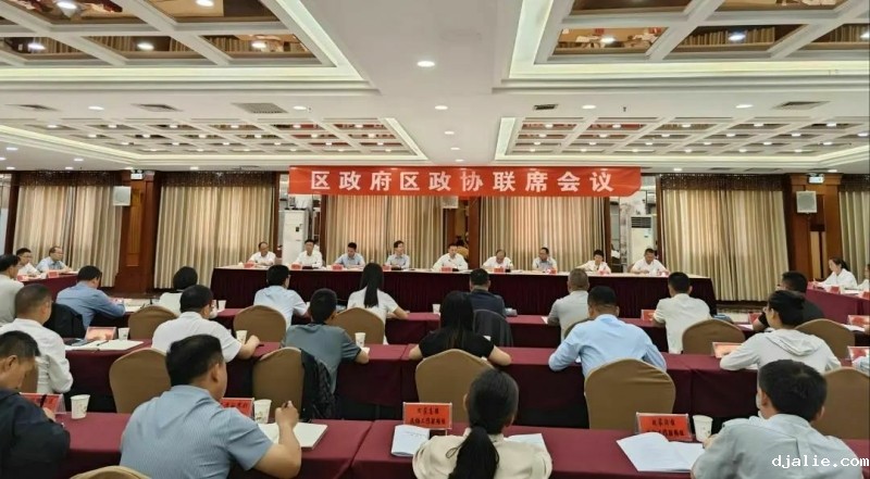 星空彩票二十码召开政府政协联席会议